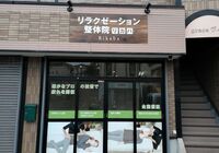 店舗外観