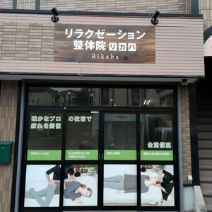 店舗外観